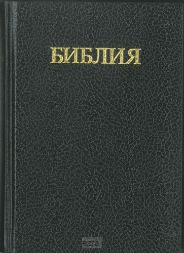 Russische gezinsbijbel RU4
